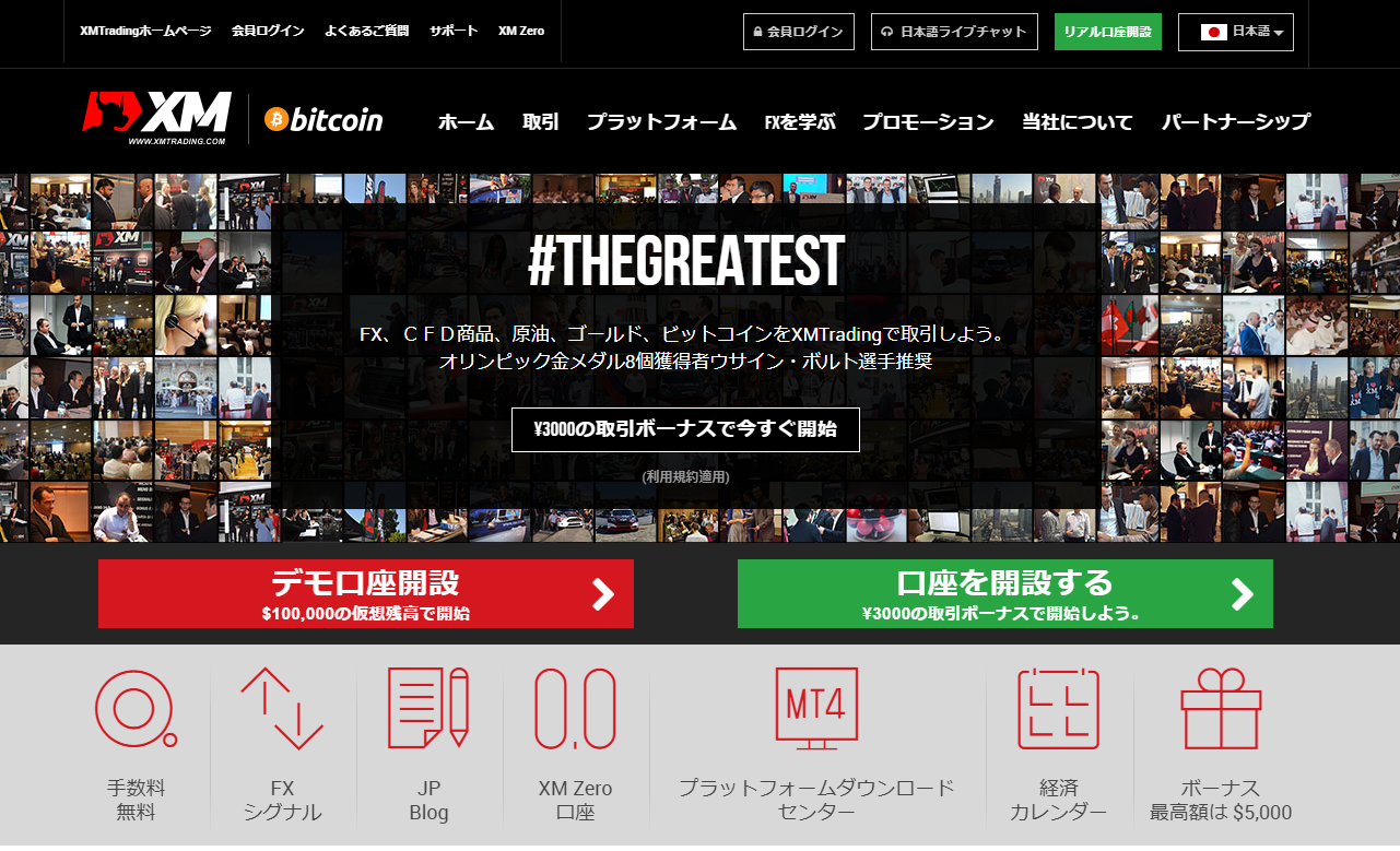 海外FX業者ランキング XM（エックスエム）の口座開設
