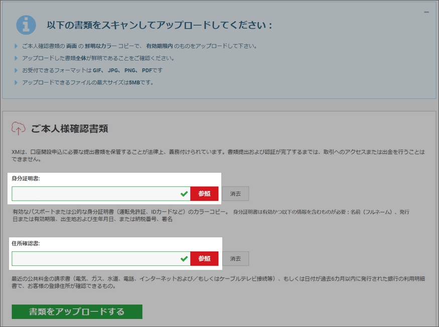 xm 本人確認書類アップロード