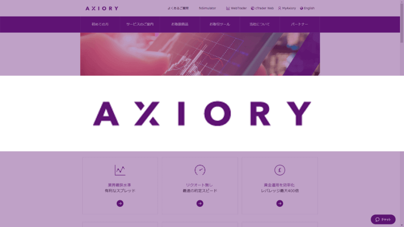 Axioryの評判 出金トラブルなど不安なら読むと吉 なぜ私が使い続けるのか 海外fx口座のエキスパートが厳選 おすすめfx業者を紹介