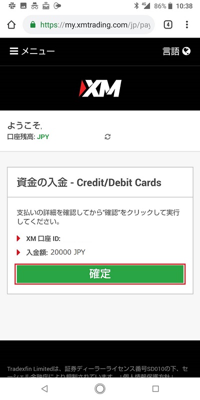 Xmの入金まとめ おすすめの選び方 実際の手順は 完全解説 海外fx口座のエキスパートが厳選 おすすめfx業者を紹介