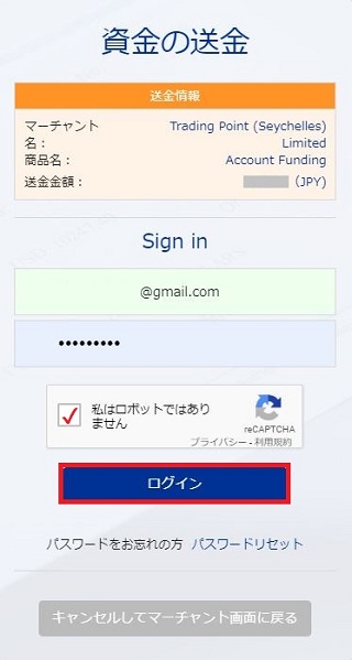 XMで入金 bitwalletにログイン