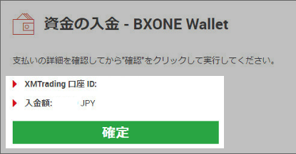 BXONE入金2