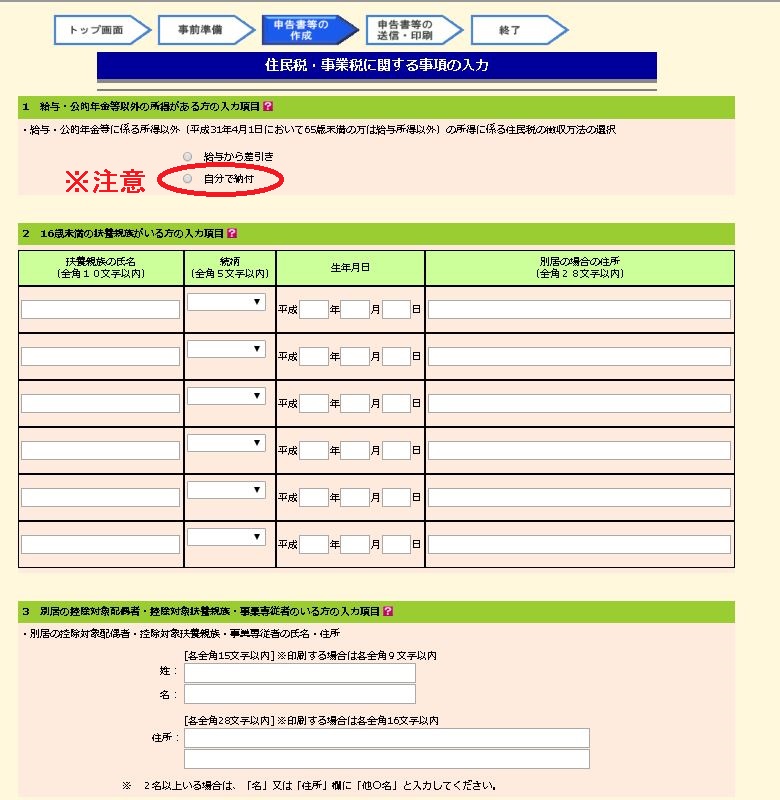 Xm E Taxで確定申告したから方法をまとめた 毎年同じやり方