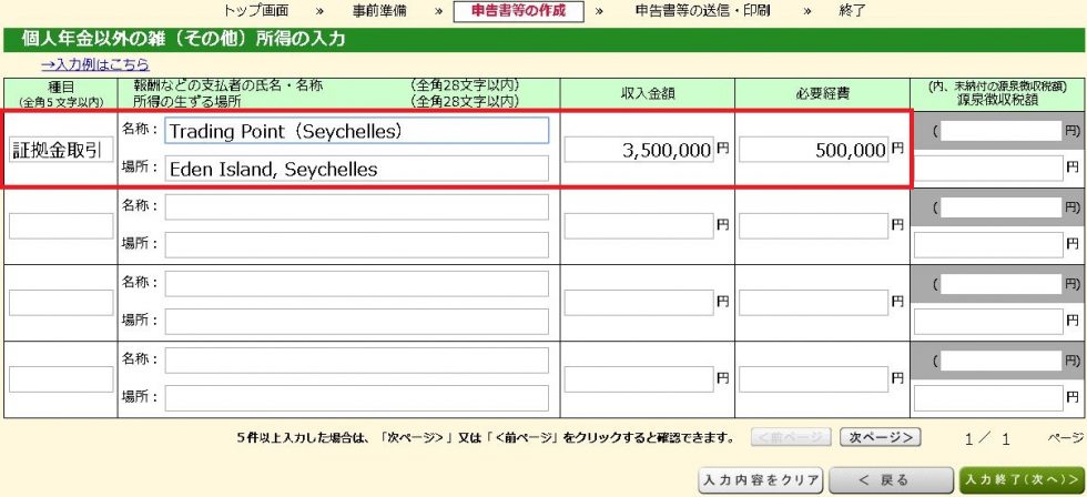 種目など入力