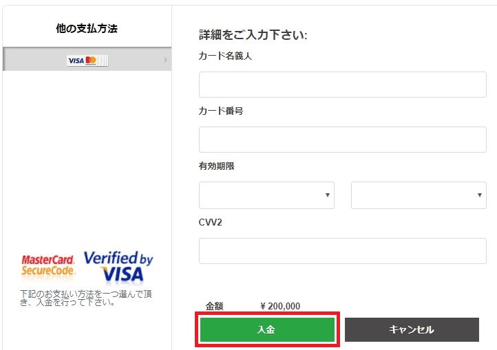 XMでクレジットカード情報入力