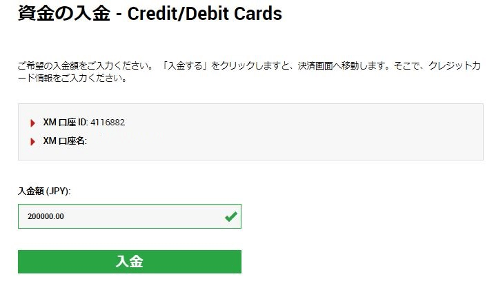 XMのクレジットカード入金