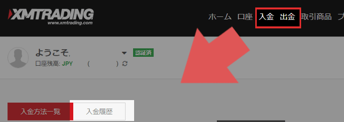 XM入出金履歴