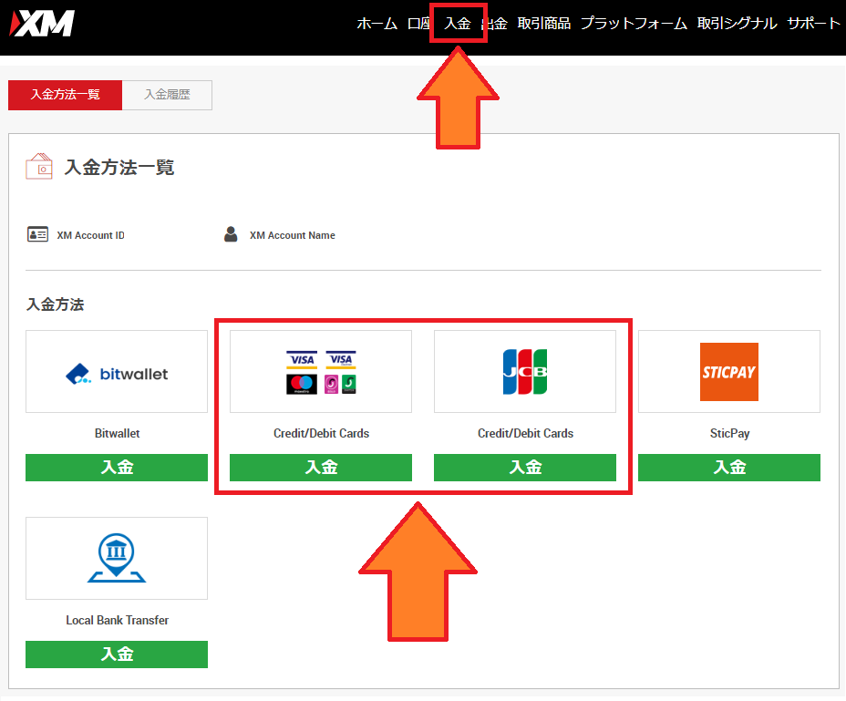 クレジットカードで入金する方法