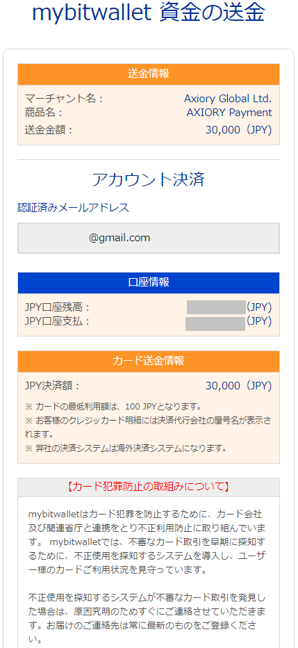 mybitwallet_資金の送金