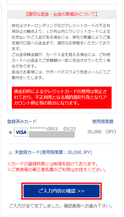 mybitwallet_資金の送金2