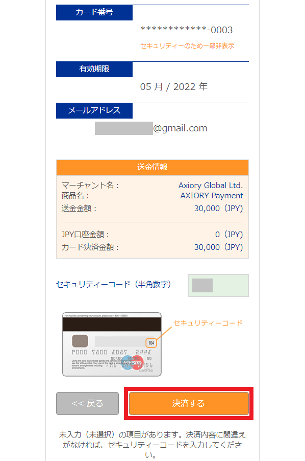 mybitwallet_資金の送金