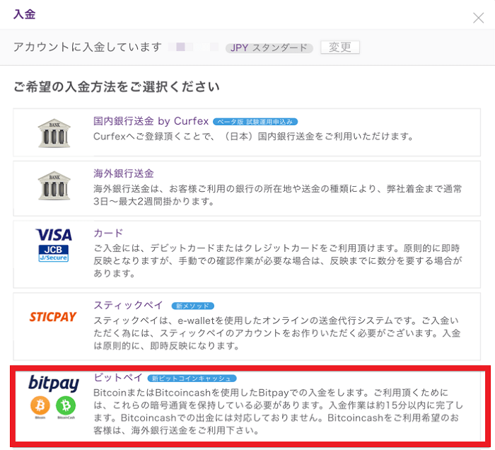 AXIORYのBitpayでの入金