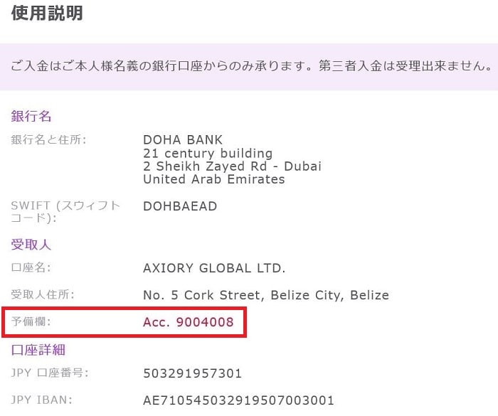 axioryの海外銀行送金の入金方法4