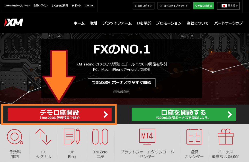 XMのFXデモ口座を開設しよう①