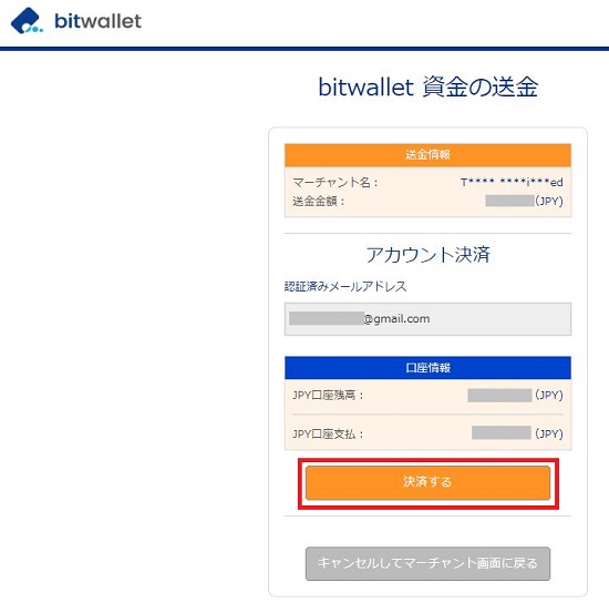 TitanFX 入金 bitwaalletから取引口座へ送金入金