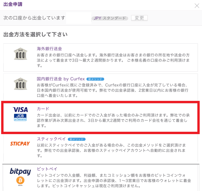 クレカ出金を選択
