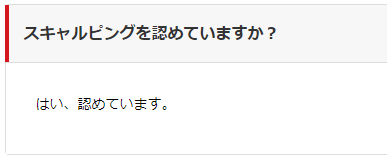 XMはスキャルピングを認めている