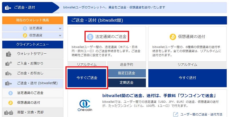 iforexにbitwalletで入金