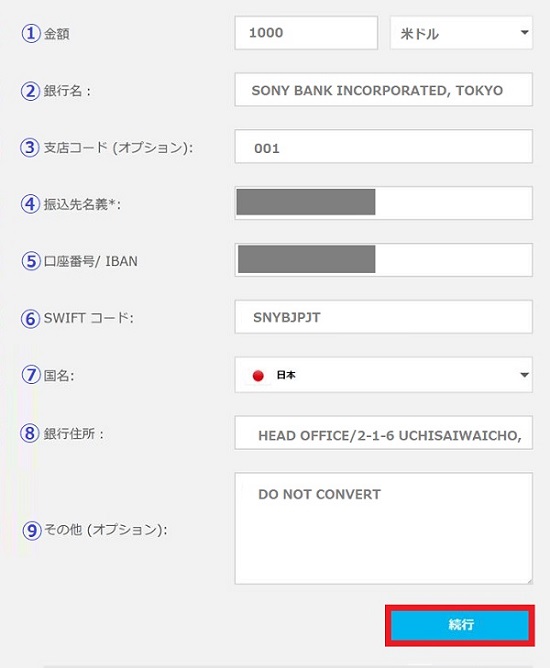 iFOREXから出金先の銀行情報