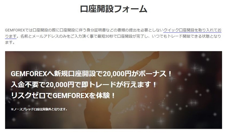 gemforex 口座開設1