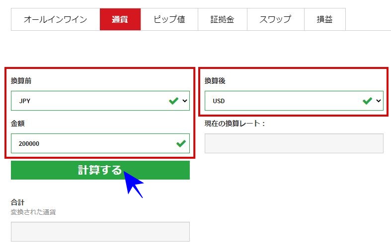 XM FX計算ツール 通貨換算ツール