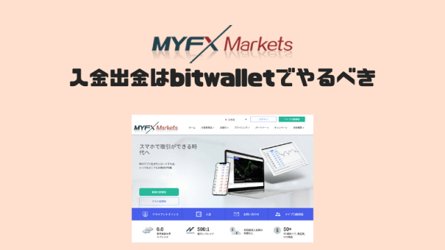 myfxmarketsの評判は？