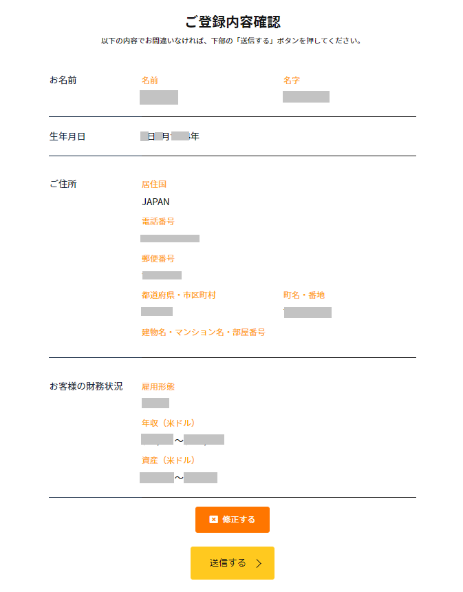 is6fx 口座開設する