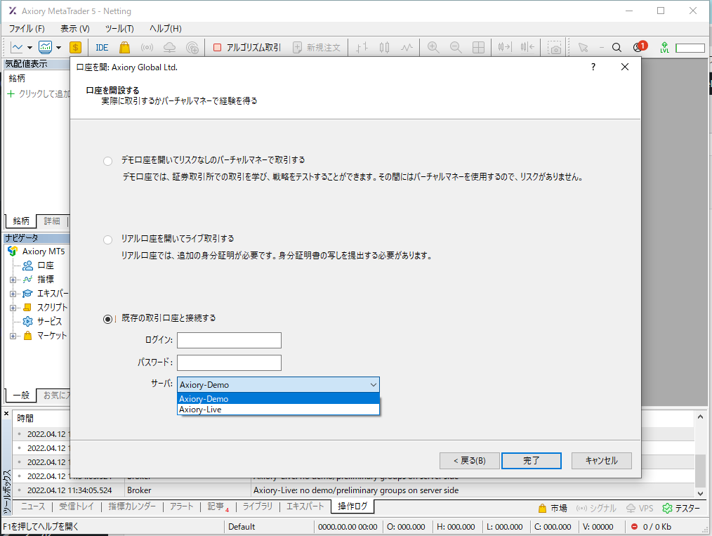 MT5ログイン②